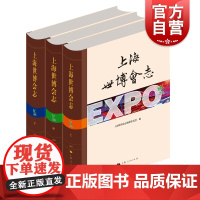 上海世博会志