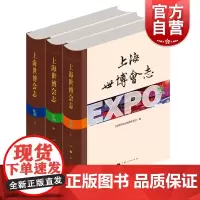 上海世博会志