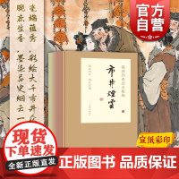 戴敦邦画说金瓶梅 市井烟云 戴敦邦画说中国古典小说名著 中国画 水浒传延伸 上海辞书出版社