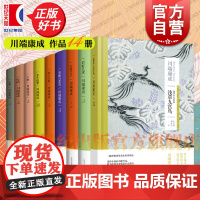 浅草九宫鸟/掌小说集/海之火祭/雪国/彩虹几度/天授之子生为女人/千鹤 川端康成作品集外国日本文学小说上海译文出版社