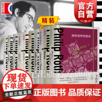 菲利普罗斯全集 我们这一帮/低入尘埃/事实/欺骗/反美阴谋/行话/再见哥伦布美国文学上海译文出版社外国小说另著遗产/凡人
