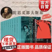 卡拉马佐夫兄弟/被伤害与侮辱的人们/罪与罚/白夜/鬼/死屋手记/少年/白痴 陀思妥耶夫斯基文集外国小说俄罗斯文学上海译文