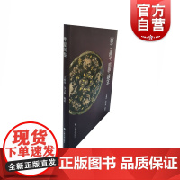 正版 华夏凤鉴 王纲怀,高文静 著 收藏鉴赏艺术 上海书画出版社