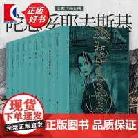正版陀思妥耶夫斯基文集 卡拉马佐夫兄弟(上下册) 罪与罚 被伤害与侮辱的人们 白夜 鬼 死屋手记 少年 俄罗斯文学 译文