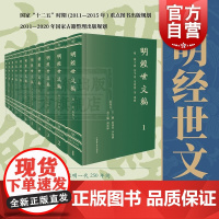 明经世文编(全十一册) 明代臣僚经济思想 尺牍 奏疏 公文 杂著 上海书店出版社