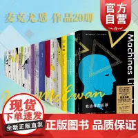 最初的爱情最后的仪式 麦克尤恩作品儿童法案赎罪黑犬床笫之间梦想家彼得无辜者坚果壳水泥花园外国只爱陌生人文学小说书钢琴课