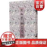 宋拓郁孤台法帖(珍藏本) 名作临习字帖 毛笔书法练字帖 临摹范本 书法名家作品选 历代名家碑帖隶书字帖书 上海书店出版社