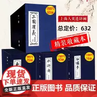 [正版]三国演义连环画蓝函盒装水浒传西游记红楼梦中国古典四大名著小人书典藏版全套书籍蓝函经典上海人民美术8090年代收藏