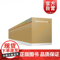 海派绘画大系(全24册) 卢甫圣著 绘画艺术 绘画理论 名家画集 绘画技巧 绘画技法 上海书画出版社