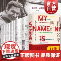 诺贝尔文学奖奥尔罕帕慕克作品 我的名字叫红/我脑袋里的怪东西纯真博物馆红发女人别样的色彩文景拉美文学小说另著伊斯坦布