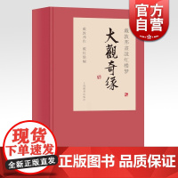 戴敦邦画说红楼梦 大观奇缘 戴敦邦先生新绘 诗词歌赋 戴敦邦画说中国古典小说名著 上海辞书出版社