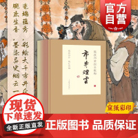 戴敦邦画说金瓶梅 市井烟云 戴敦邦画说中国古典小说名著 中国画 水浒传延伸 上海辞书出版社