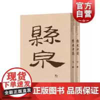悬泉汉简叁 中西书局
