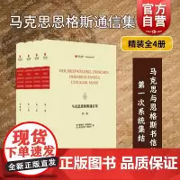 马克思恩格斯通信集(精装全4册) 上海辞书出版社