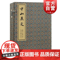 中山表文 琉球毛如苞撰上海古籍出版社珍本善本汉籍日本东北大学典籍