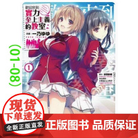 []正版 尖端漫画 欢迎来到实力至上主义的教室1~8全8册 衣笠彰梧 繁体中文 青春校园文学幻奇冒险轻小说三联书籍