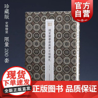 [多版本任选]国家图书馆藏陈介祺书札 曹菁菁编著上海书画出版社书法古文字篆刻文物考古拓印研究