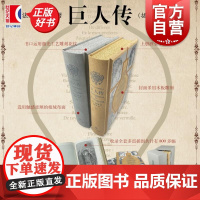 巨人传:插图珍藏本 拉伯雷著成钰亭译外国文学上海译文出版社经典世界文学名著绝美装帧精美插图特装书