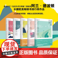 身份的焦虑/哲学的慰藉/爱情笔记/拥抱逝水年华/旅行的艺术 阿兰德波顿作品集上海译文出版社外国小说另著新闻的骚动/幸福的