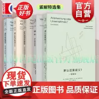 再分配还是承认?/承认还是歧义/时代的活体解剖20世纪观念史肖像理性的病理学批判理论的历史与当前 霍耐特选集上海人民出版