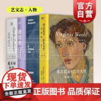 弗吉尼亚伍尔夫传/本雅明传/破局者:改变世界的五位女作家/魔术师时代 艺文志人物传记上海文艺出版社