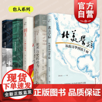 北美学踪从温哥华到波士顿/国王一个街头故事约翰伯格/世界历史的动力流动的丰盈一个小区的日常景观驶于当下技术理性的个体化阐