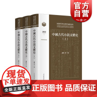 中国古代小说文体史 上海古籍出版社