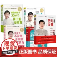 罗大伦书籍共5册 图解舌诊+图解儿童舌诊+让孩子不发烧不咳嗽不积食+脾虚的孩子不长个+救命之方 中医养生健康家庭医生指导