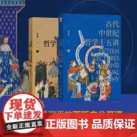 古代中世纪哲学十五讲
