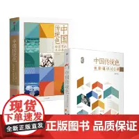 中国传统色套装2册 日本传统色+故宫里的色彩美学 郭浩李健明著 黄晓明 中国色彩文化传承古典传统文化正版