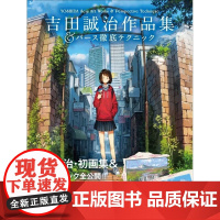 []日文原版 吉田诚治作品集 画集 吉田诚治作品集&amp;パース徹底テクニック 玄光社