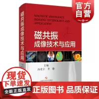 磁共振成像技术与应用 汤光宇上海科学技术出版社磁共振影像学
