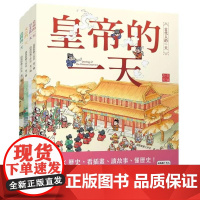 古代人的一天宫廷套书(4册合售) 段张取艺工作室 三民书局股份有限公司