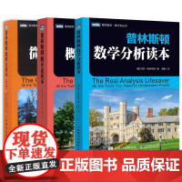 普林斯顿数学三剑客 普林斯顿微积分读本+概率论读本+数学分析读本 全套3册 数学与生活数学科普入门书籍 微积分入门高数微