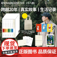 +赠帆布袋+藏书票+笔记本+印签纪念信+插画 陪安东尼度过漫长岁月全六6册治愈系作家陪安系列红橙黄绿青蓝重磅力作