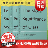 社会学的知识/亲密关系的购买/阶级的道德意义 社会学新知上海人民出版社