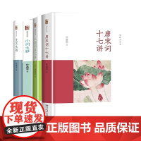 词学宗师叶嘉莹作品集