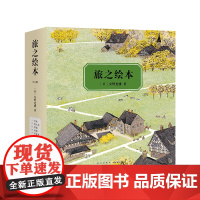 旅之绘本:全9册 2-3-4-6岁幼儿园宝宝益智图画故事书籍正版 200幅水彩画环游世界各地景观自然历史文学建筑地理艺术