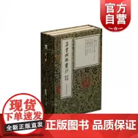 巾箱帖馆·王羲之行书五种(一函二册) 朵云琳琅丛刊 附有兰亭序明拓本 宋拓本等 上海书画出版社