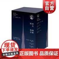 契诃夫戏剧全集精装函套 伊凡诺夫海鸥/万尼亚舅舅/樱桃园/三姊妹/没有父亲的人林妖/契诃夫独幕剧集 上海译文出版社 世纪