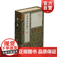 巾箱帖馆·柳公权楷书二种(一函二册)