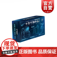 十万个为什么普及版 韩启德新中国青少年科普百科启蒙读物 数学/物理/化学/天文/地球/生命/人体/环境/信息/工程 少年