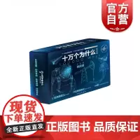 十万个为什么普及版 韩启德新中国青少年科普百科启蒙读物 数学/物理/化学/天文/地球/生命/人体/环境/信息/工程 少年