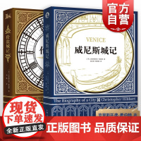 威尼斯城记/伦敦城记 历史文化经典译丛克里斯托弗希伯特作品上海人民出版社世界史历史知识读物意大利史欧洲史英国史 独角兽系