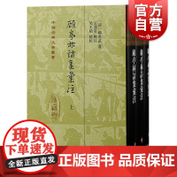 顾亭林诗集汇注 全三册精装顾炎武著竖排繁体王蘧常注上海古籍出版社 乾嘉学派训诂学音韵学另著日知录/天下郡国利病书/肇域志