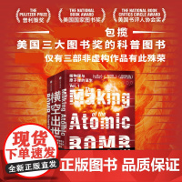 横空出世 电影《奥本海默》重要参考资料 核物理与原子弹的诞生 理查德罗兹著 如何孕育出历史上最具毁灭性的武器 中信出版社