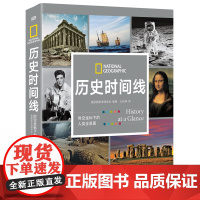 历史时间线:时空坐标下的人类全景图