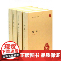 [简体横排精装]史记全册四册原著加注释 中华书局正版 司马迁历史中国通史高中青少年读学生版白话文 正版书籍 中华书局