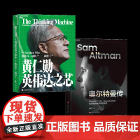 黄仁勋:英伟达之芯+奥尔特曼传