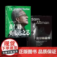 黄仁勋:英伟达之芯+奥尔特曼传